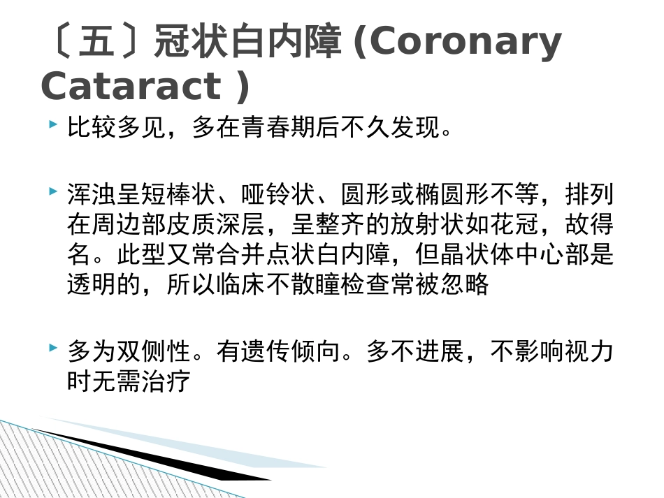 《先天性白内障》_第11页