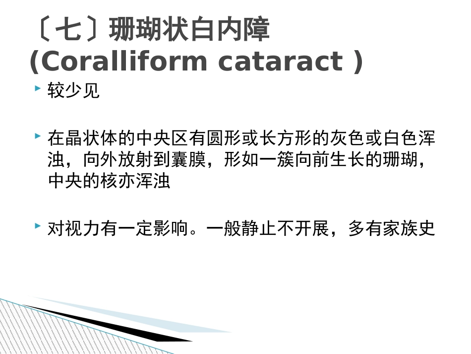 《先天性白内障》_第15页