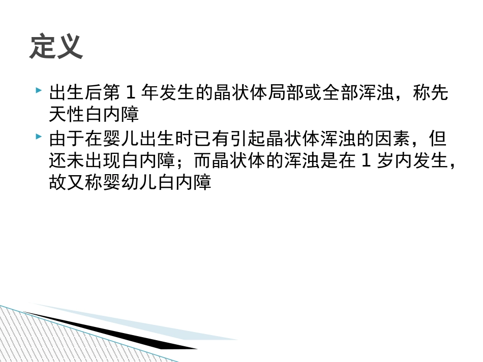 《先天性白内障》_第2页