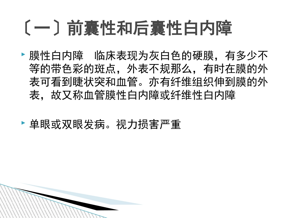 《先天性白内障》_第4页