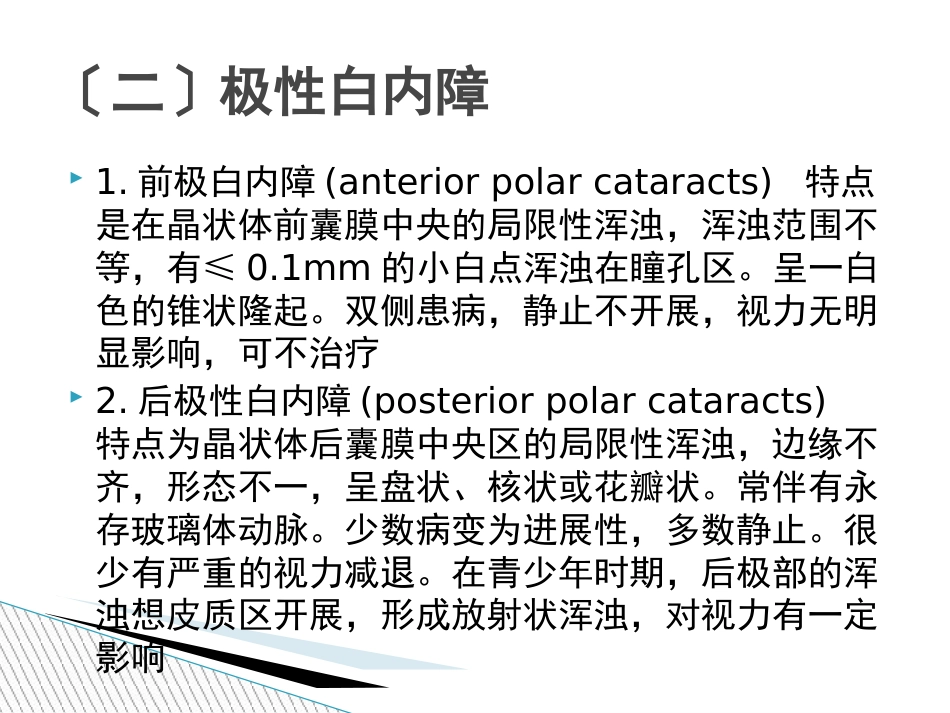 《先天性白内障》_第5页