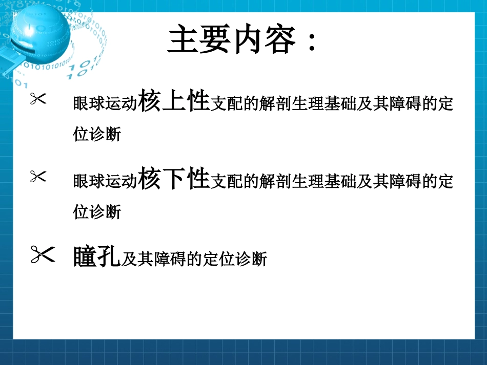 动眼,滑车和外展神经_第3页