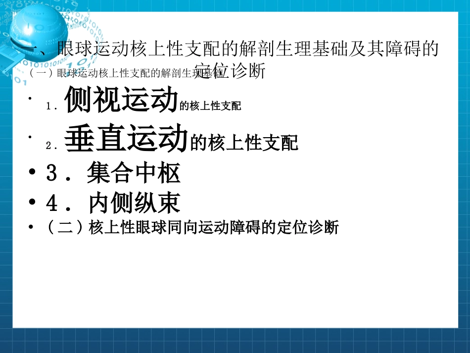 动眼,滑车和外展神经_第4页