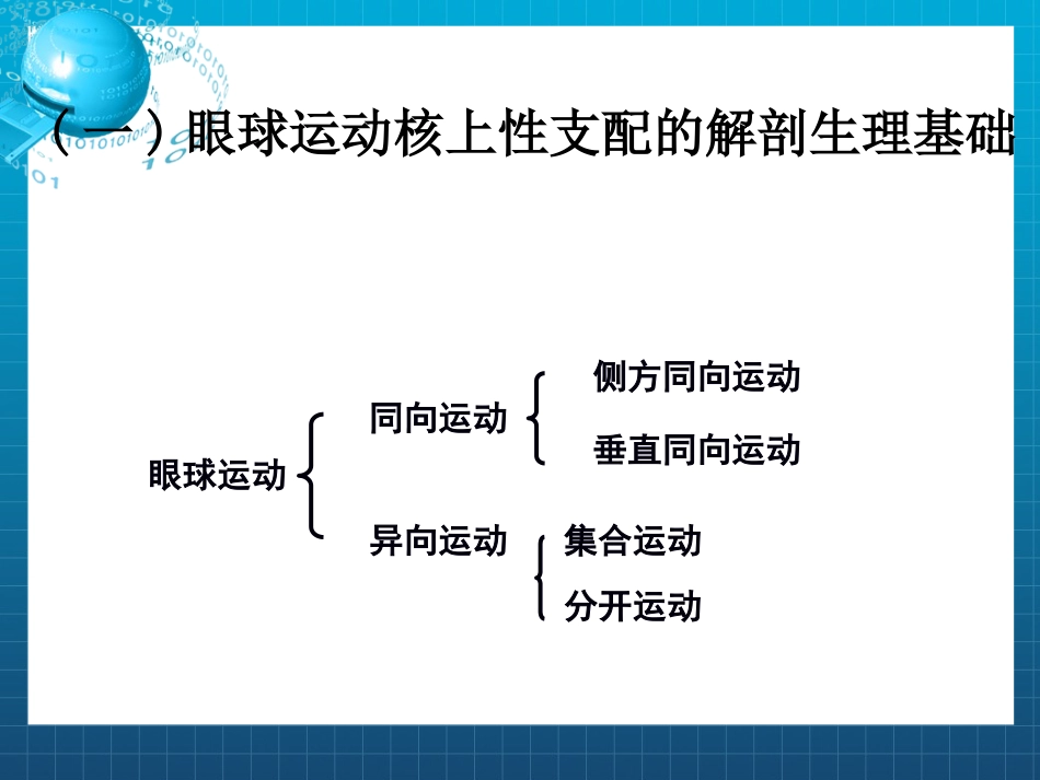 动眼,滑车和外展神经_第5页