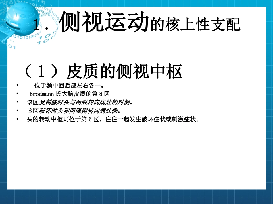 动眼,滑车和外展神经_第6页