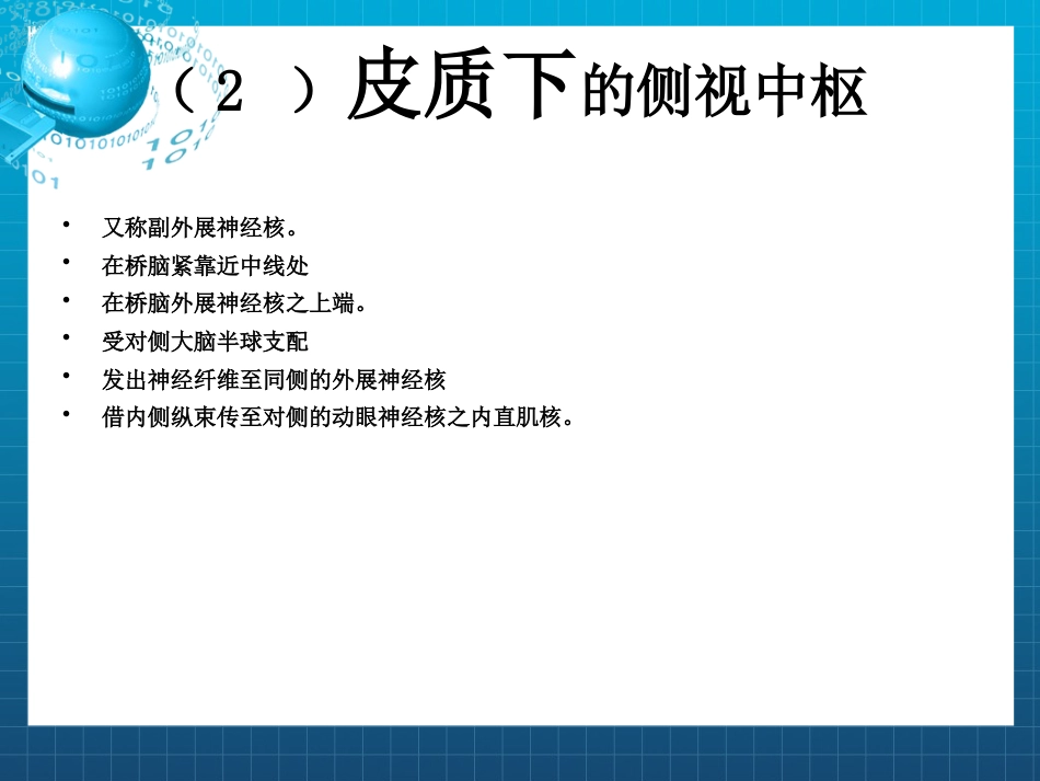 动眼,滑车和外展神经_第8页