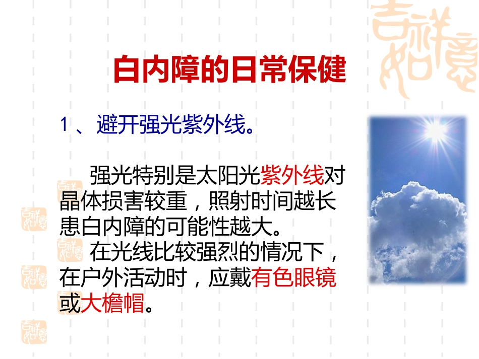 白内障科普讲座 _第10页