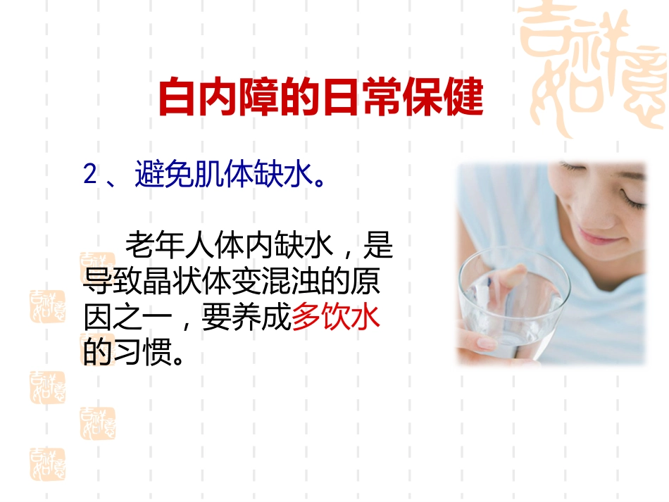 白内障科普讲座 _第11页