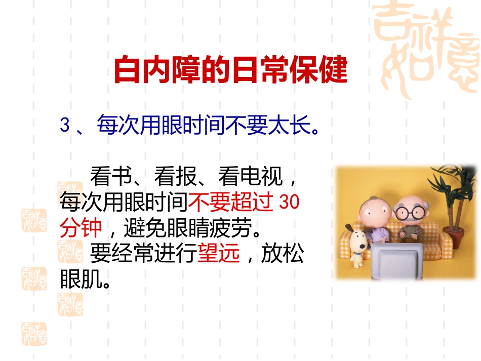 白内障科普讲座 _第12页