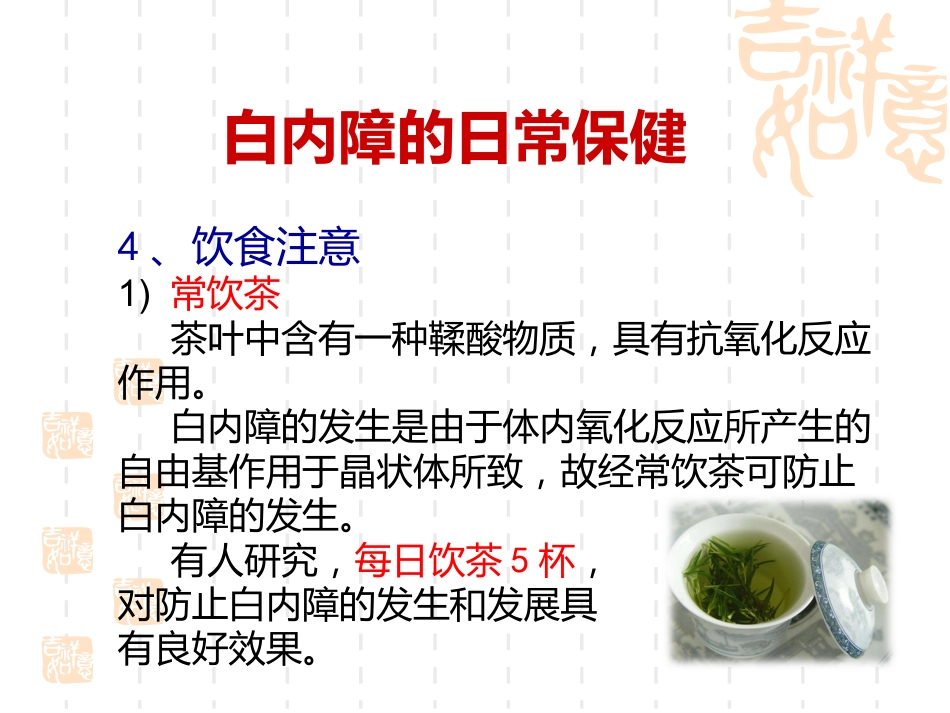 白内障科普讲座 _第13页