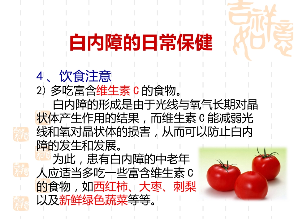 白内障科普讲座 _第14页