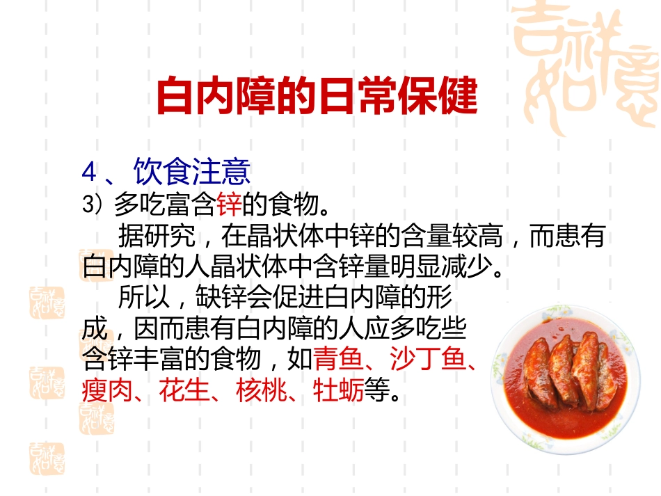 白内障科普讲座 _第15页