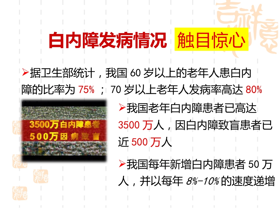 白内障科普讲座 _第2页