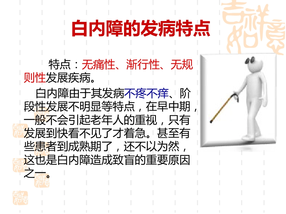 白内障科普讲座 _第5页
