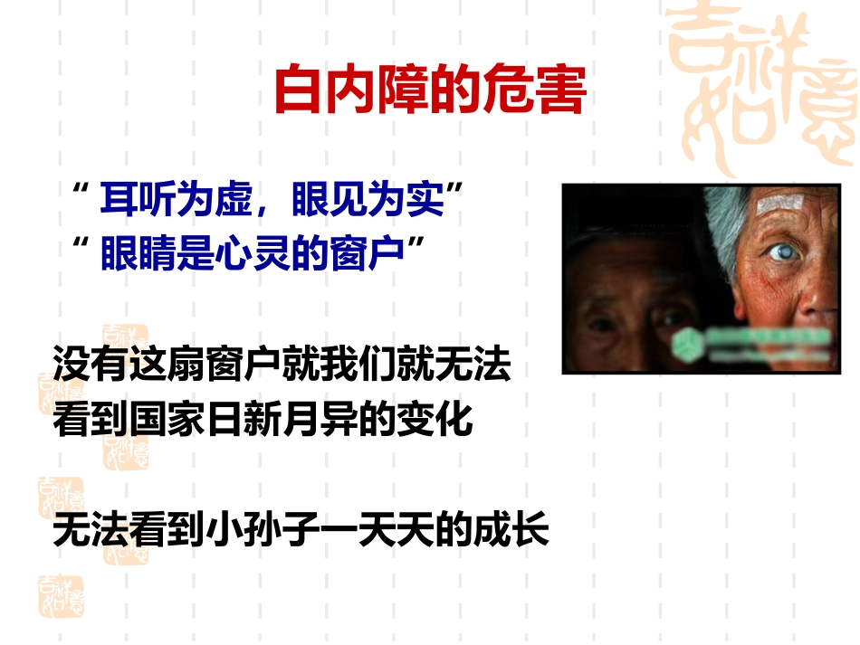 白内障科普讲座 _第6页