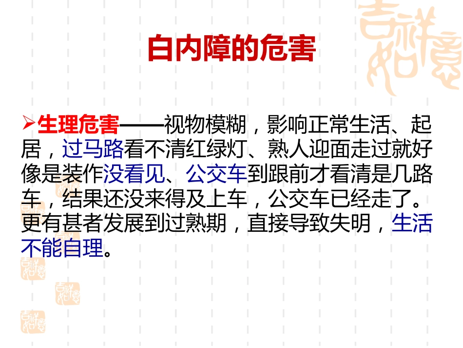 白内障科普讲座 _第7页
