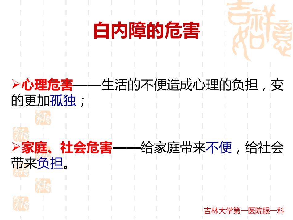 白内障科普讲座 _第8页