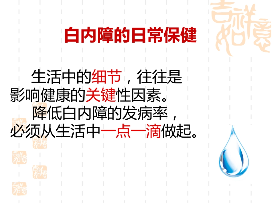 白内障科普讲座 _第9页