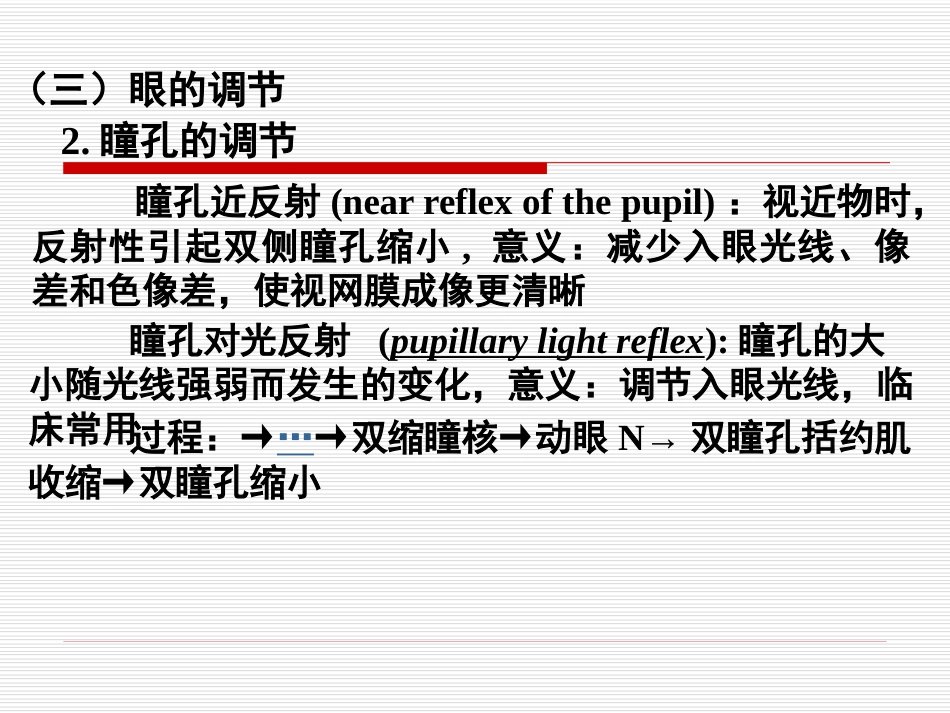 《眼的视觉功能》_第9页