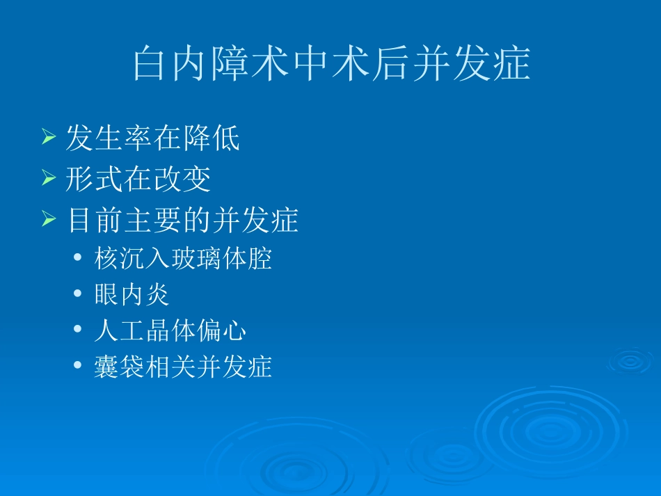 白内障治疗新进展_第13页