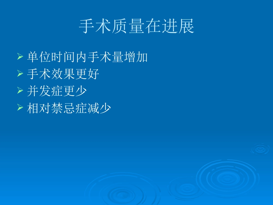 白内障治疗新进展_第14页