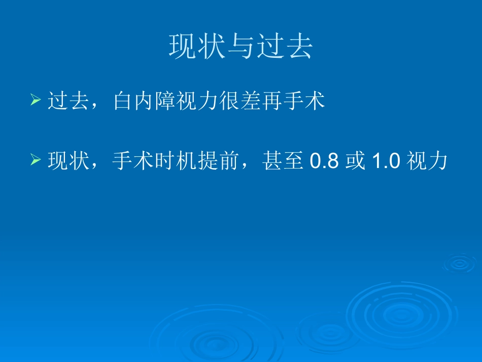 白内障治疗新进展_第3页