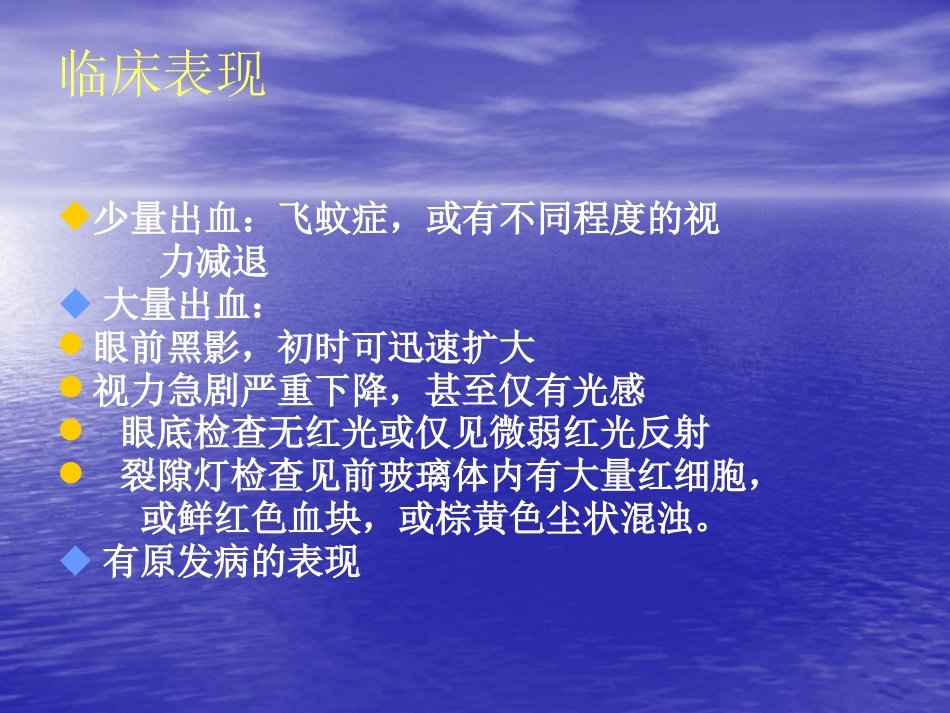 玻璃体疾病_第10页