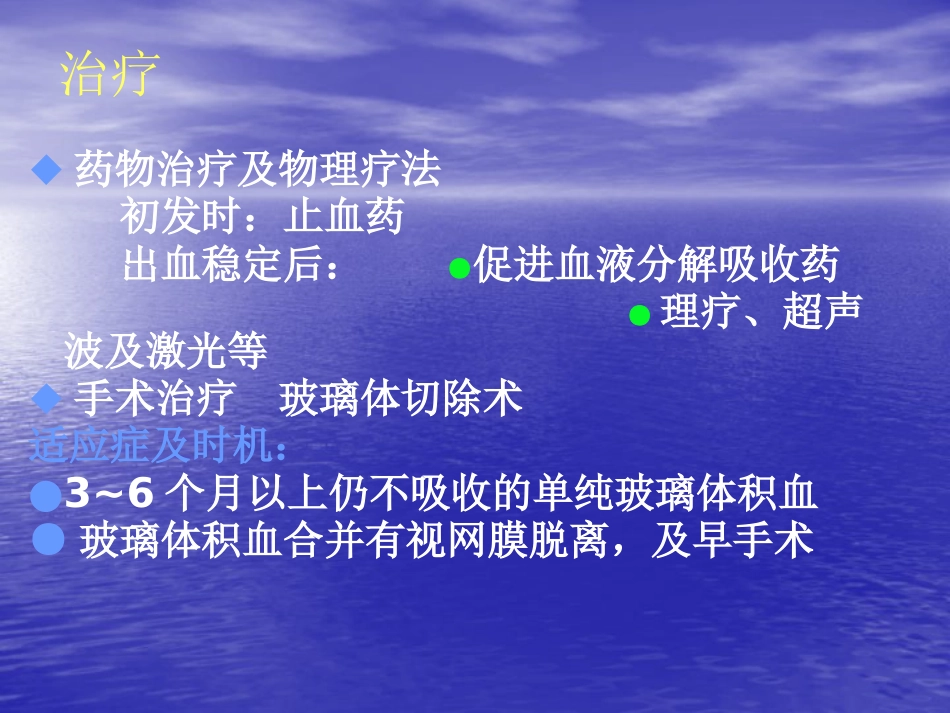 玻璃体疾病_第11页