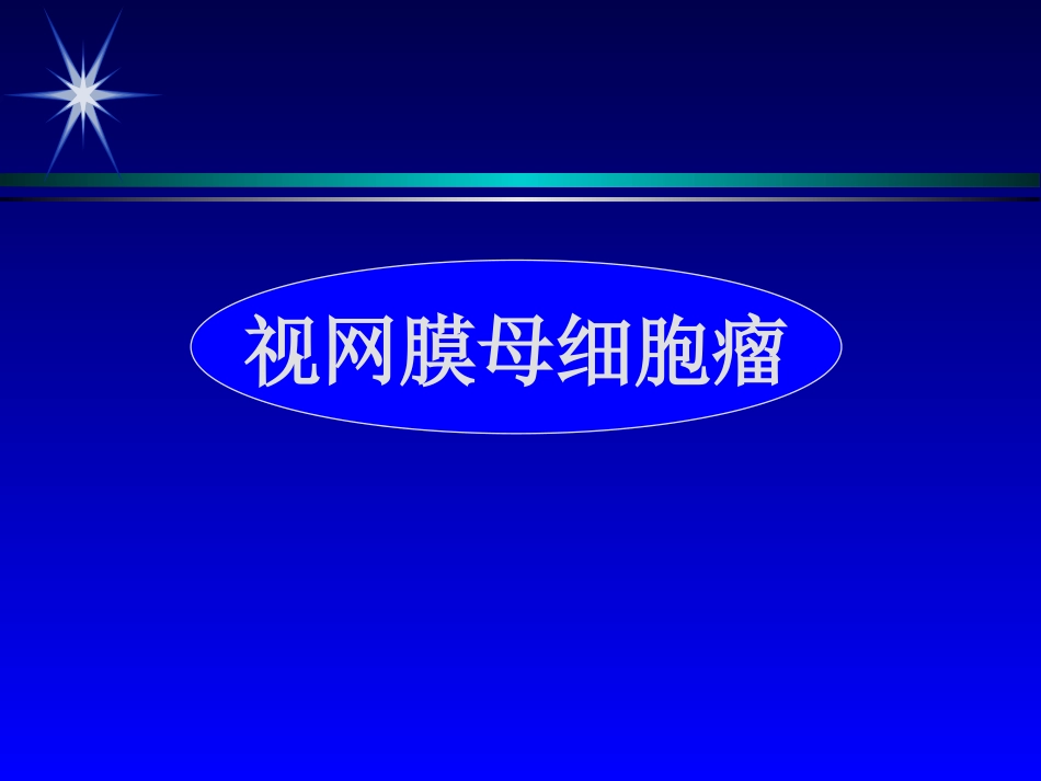 彩色超声诊断眼部疾病_第11页