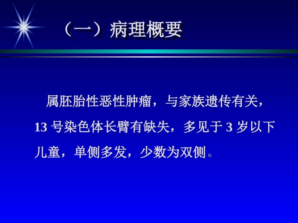 彩色超声诊断眼部疾病_第12页