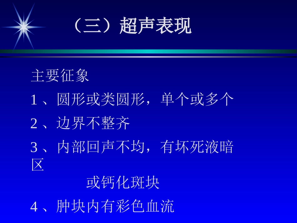 彩色超声诊断眼部疾病_第14页
