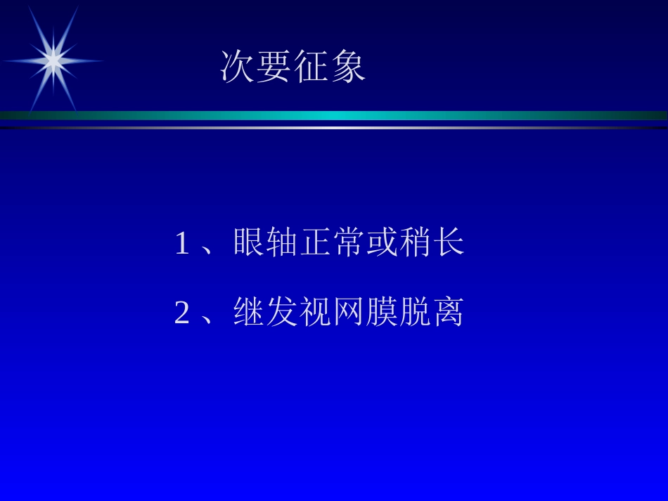 彩色超声诊断眼部疾病_第15页