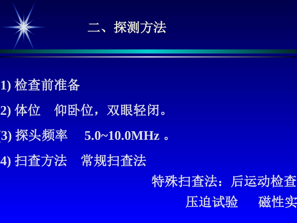 彩色超声诊断眼部疾病_第4页