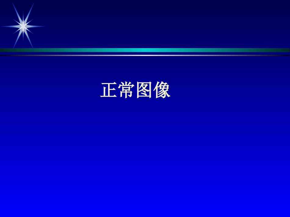 彩色超声诊断眼部疾病_第5页