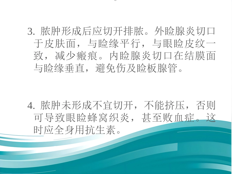 《眼科学眼睑病》_第15页