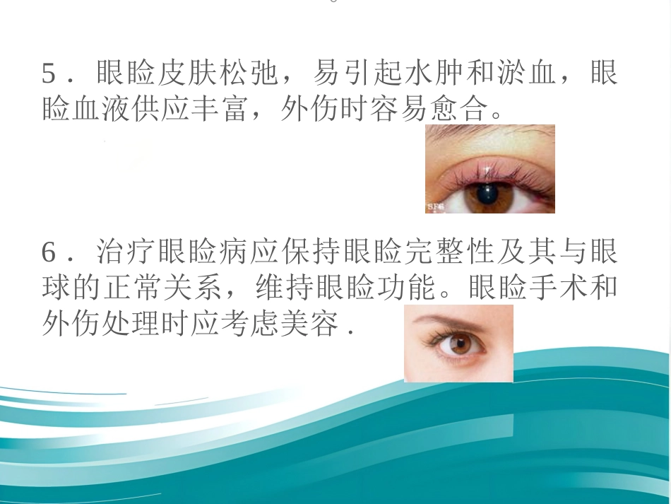 《眼科学眼睑病》_第3页