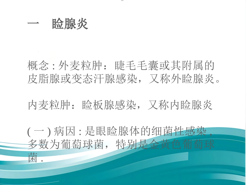 《眼科学眼睑病》_第7页