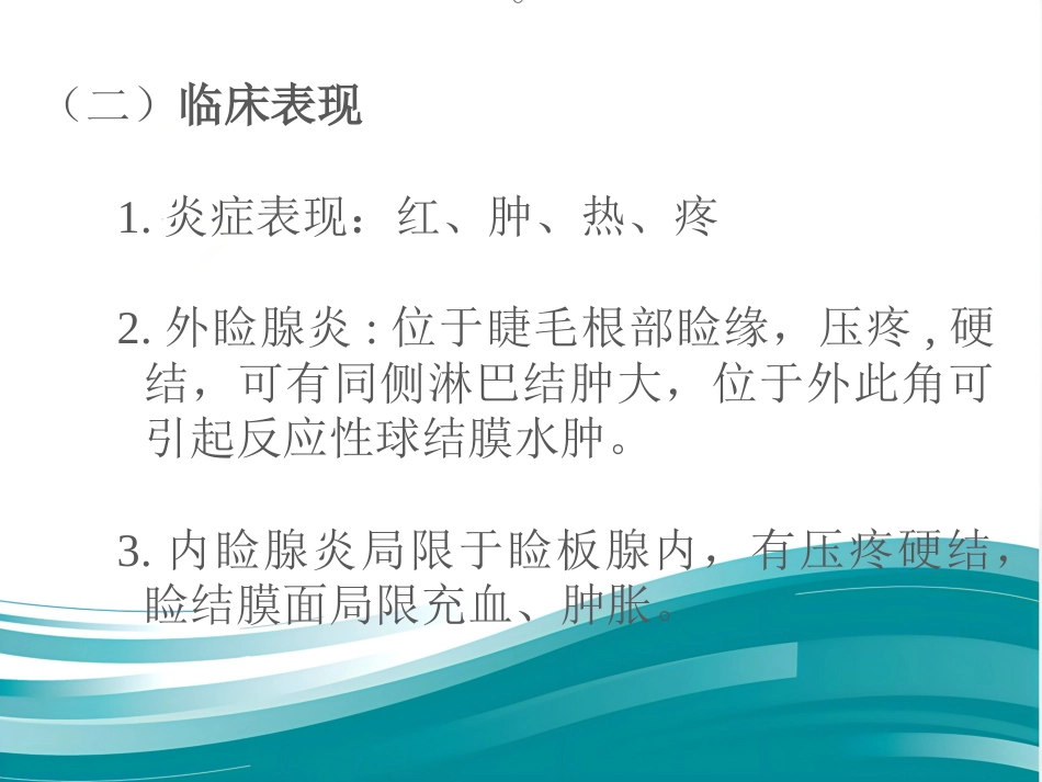 《眼科学眼睑病》_第8页