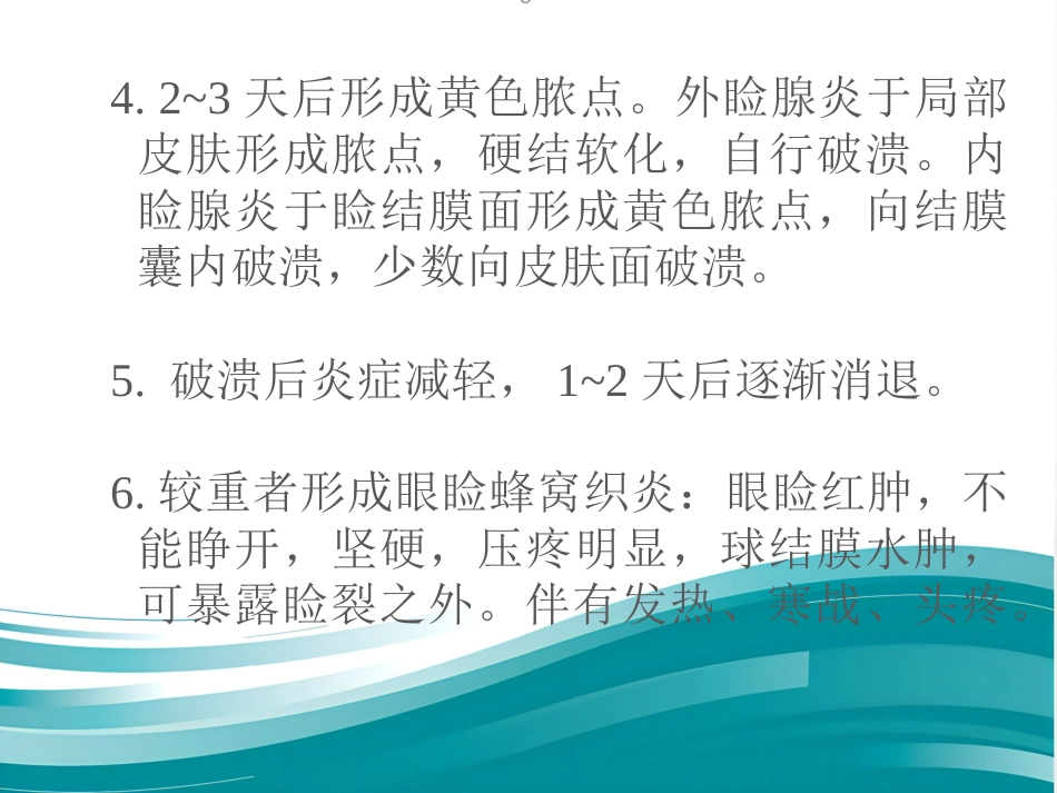《眼科学眼睑病》_第9页