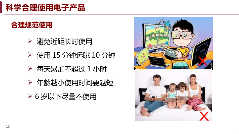 儿童青少年近视预防知识_第10页