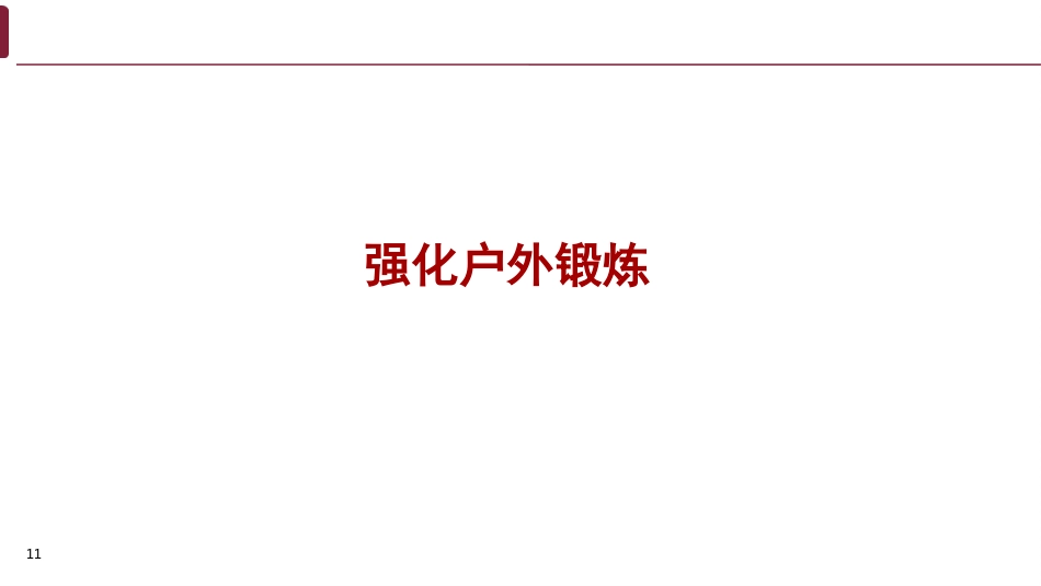 儿童青少年近视预防知识_第11页