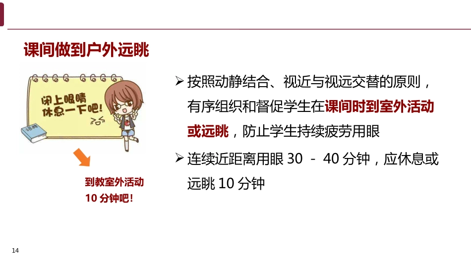 儿童青少年近视预防知识_第14页