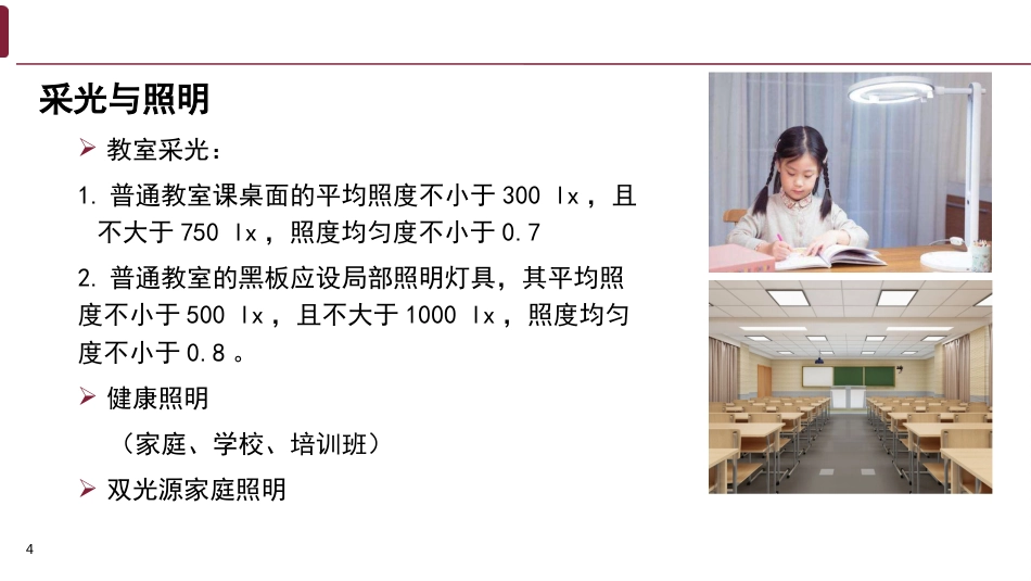 儿童青少年近视预防知识_第4页