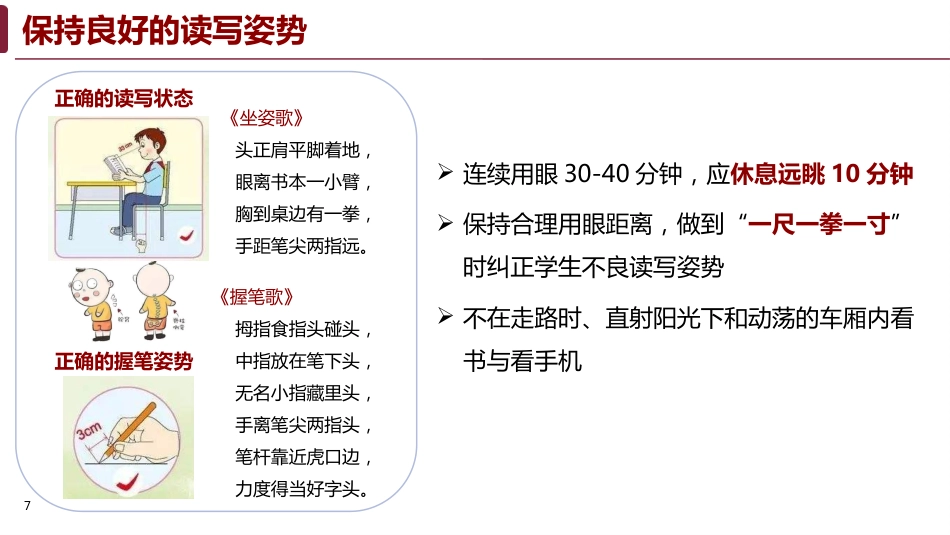 儿童青少年近视预防知识_第7页