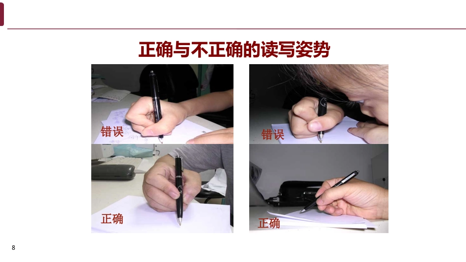 儿童青少年近视预防知识_第8页