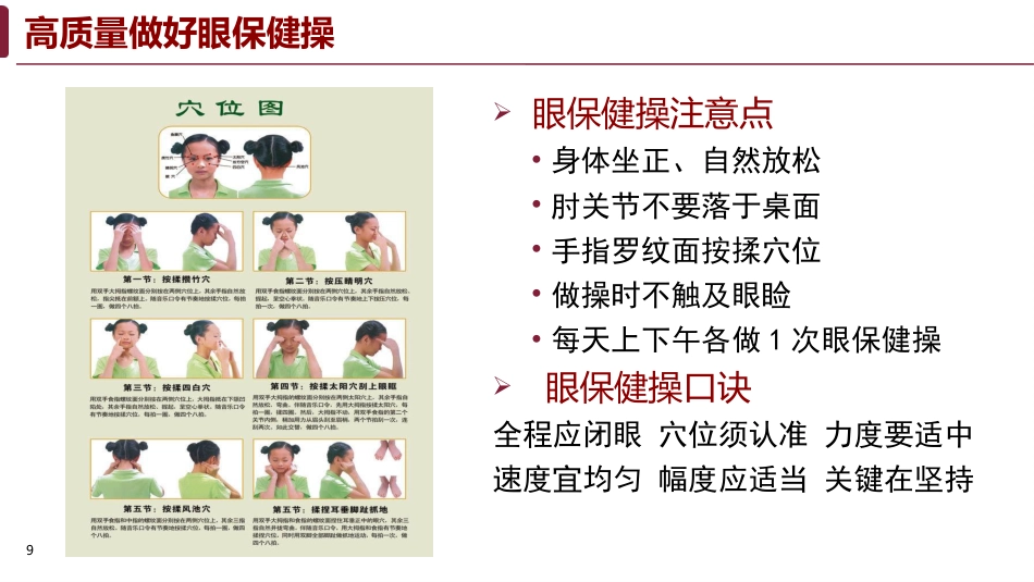 儿童青少年近视预防知识_第9页