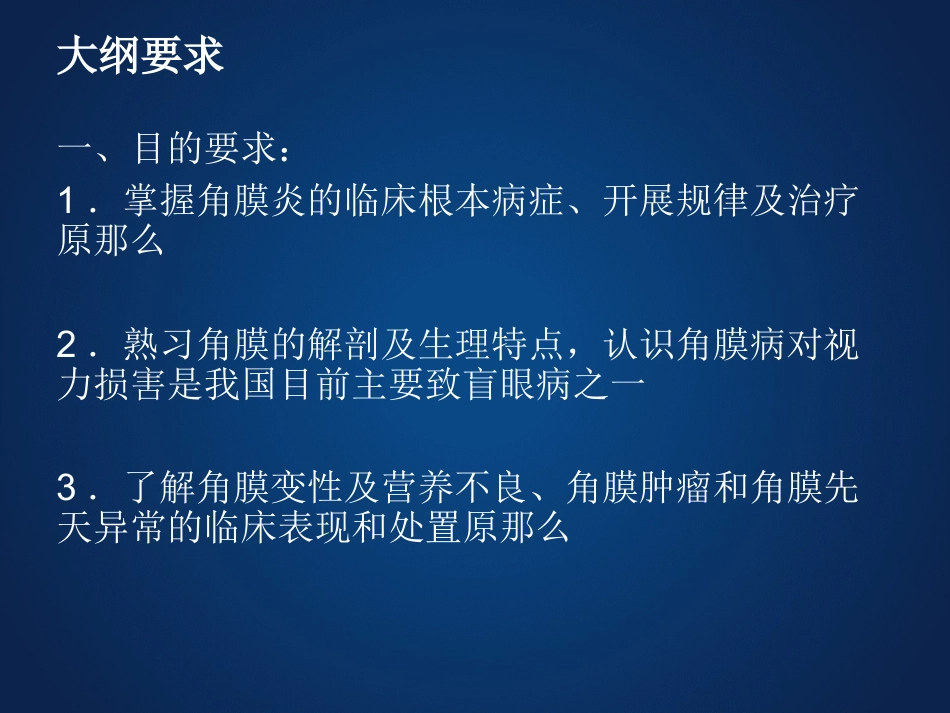 《眼科学》眼表疾病、角膜病_第2页