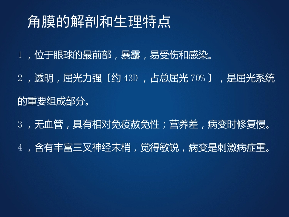 《眼科学》眼表疾病、角膜病_第9页