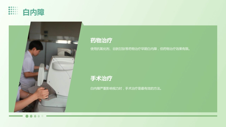 眼科合理用药医学课件_第10页