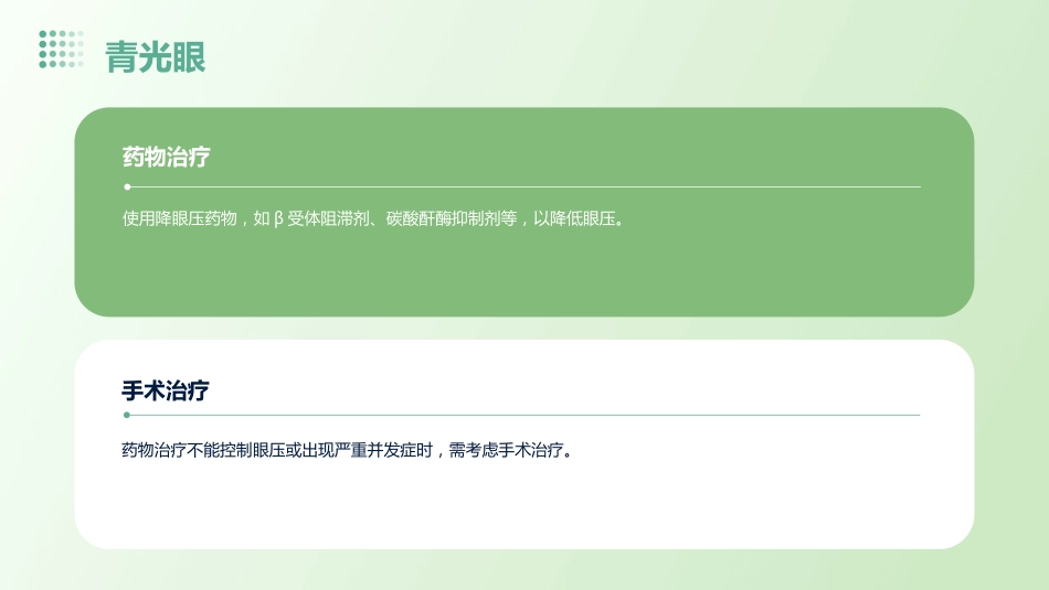 眼科合理用药医学课件_第11页